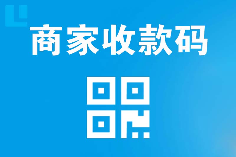 平鲁拉卡拉商家收款码